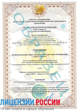 Образец разрешение Семенов Сертификат ISO 9001